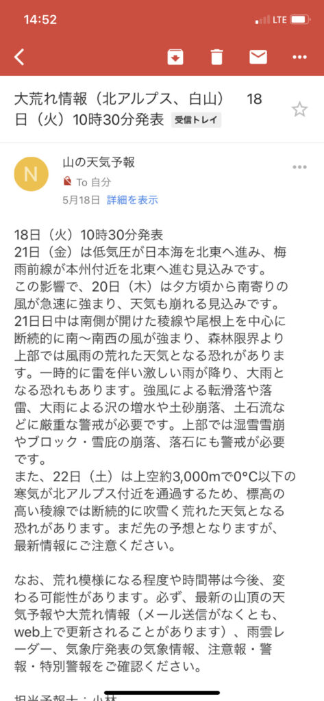 てんきとくらす ヤマテン 登山天気 登山ナビ 山の天気はどれを信じる 登山天気サイト アプリを徹底比較 Yamarii Magazine あの山に行きたいを叶える