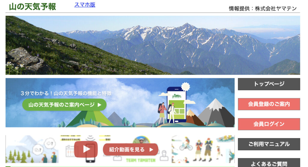 山の天気 ヤマテン てんきとくらす 登山天気 どれが当たる Yamarii Magazine あの山に行きたいを叶える